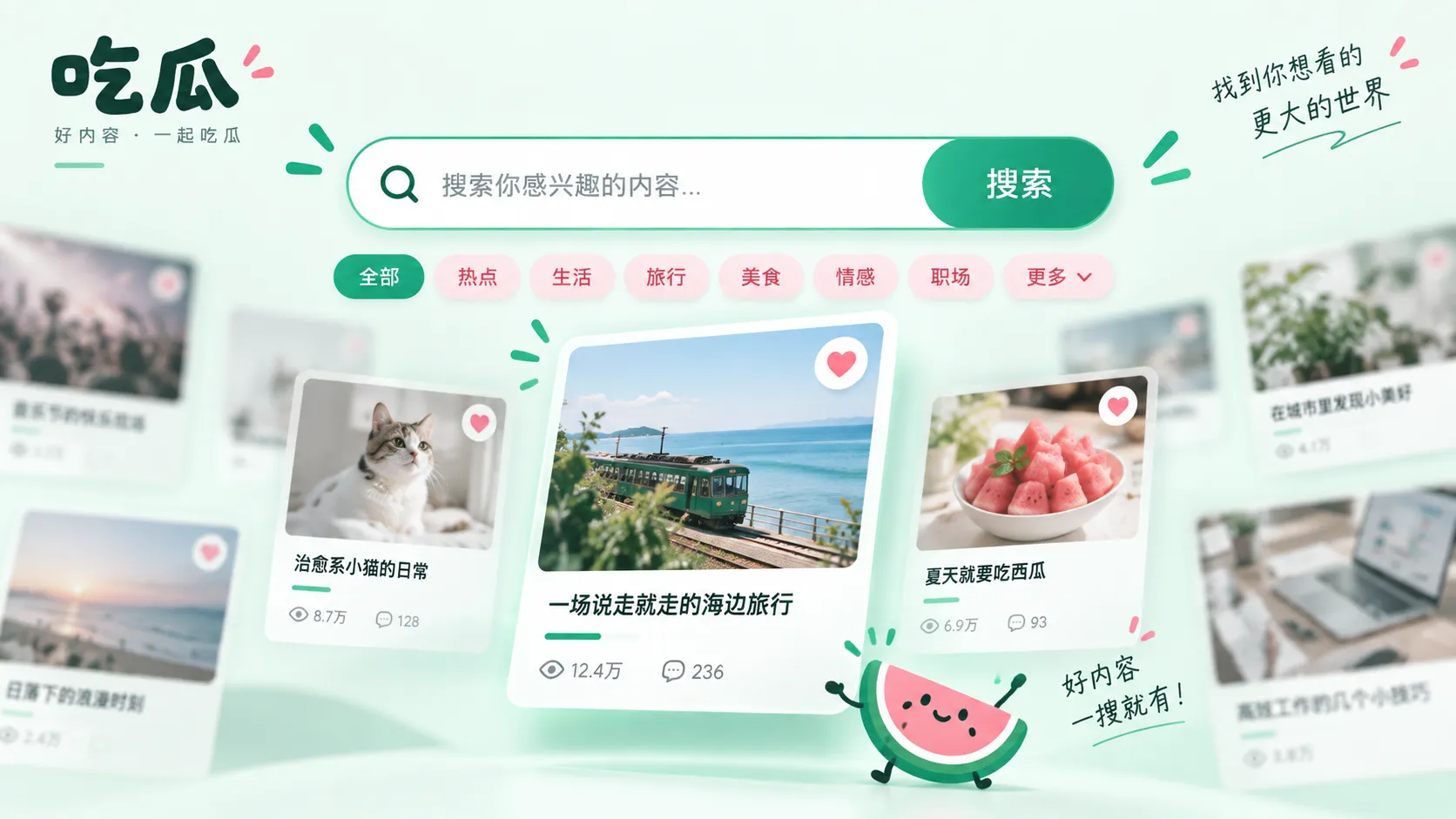 内容搜索主题视觉